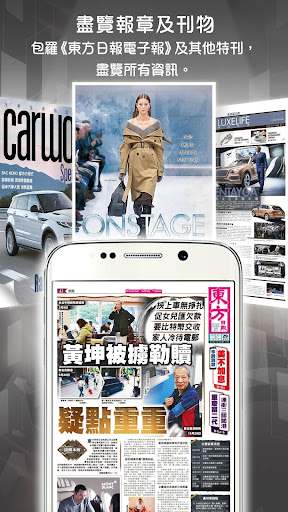 東網電子刊物 - 東方日報 Screenshot 2 - AppWisp.com