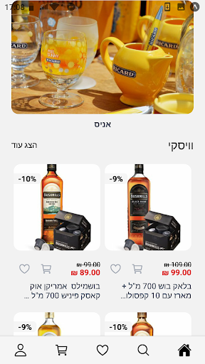 סאלוט משקאות Screen 2