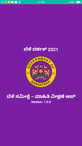 Android application Bele Darshak 2024-2025 screenshort