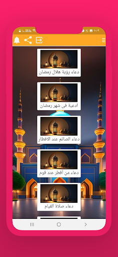 شهر رمضان 2024 Screen 2