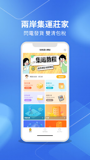 Android application 淘集運-台灣集運 screenshort
