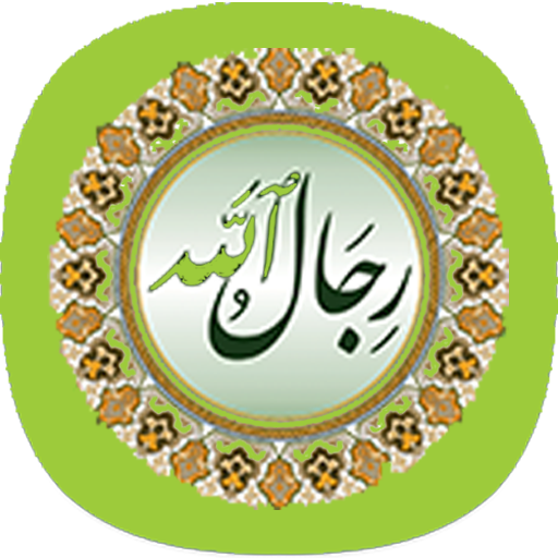 برنامج رجال الله logo