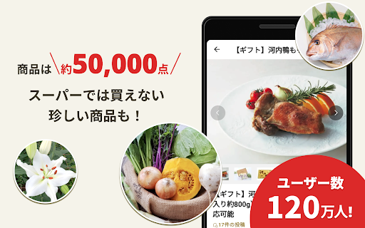 食べチョク - 農家・漁師の産直ネット通販 Screenshot 2 - AppWisp.com