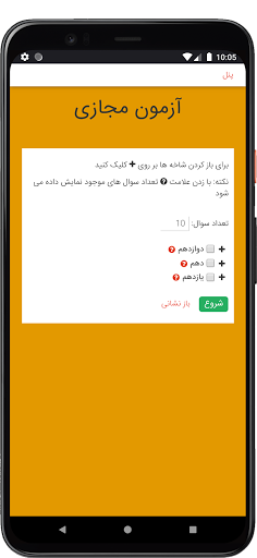 آزمون آنلاین برناتو