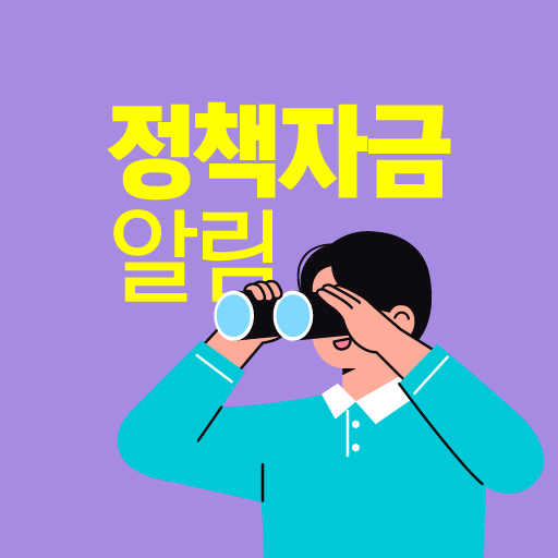 소상공인정책자금 - 정부정책자금 중소기업 소상공인대출 logo