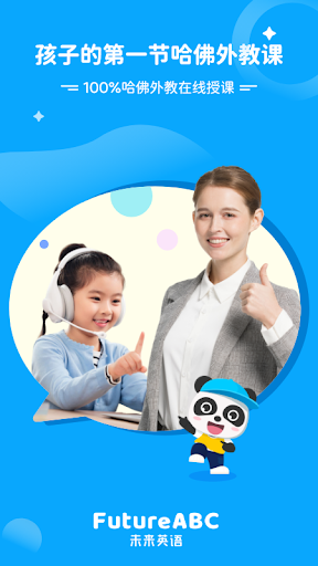 Android application FutureABC-未来英语 screenshort