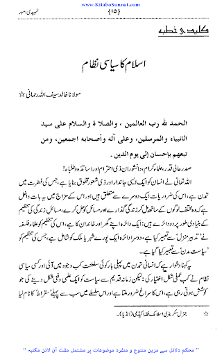 اسلام کا سیاسی نظام