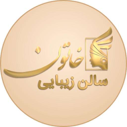 سالن زیبایی خاتون logo