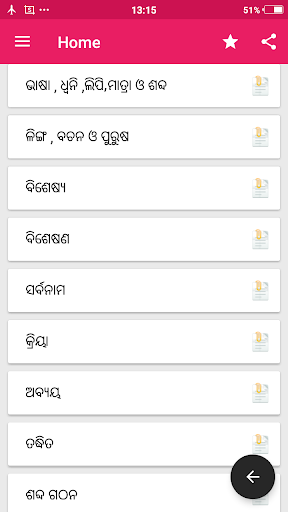 Odia grammar for OTET and OSST Screen 2
