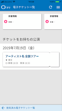 ローチケ電子チケット Google Play のアプリ