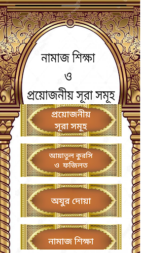 Android application Namaj Shikkha : 21 Short Surah screenshort