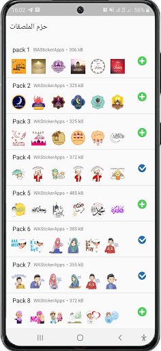 Android application Islamic Stickers - ملصقات رم screenshort