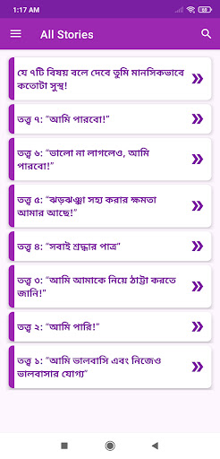 মানসিক সুস্থতা যাচাইয়ের ৭ কৌশল Screen 2