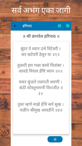 Haripath in Marathi | हरिपाठ Screen 3
