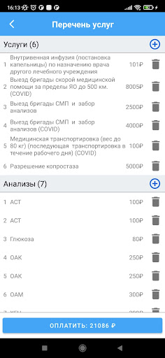 Медицинский помощник.СМП Screen 3