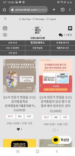 이엠더블유리햅 EMWRehab Screen 3