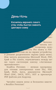 Скриншот №15 к ReadEra Premium - читалка книг