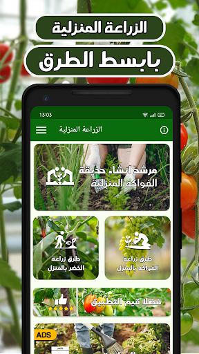 الزراعة المنزلية بدون انترنت Screen 2