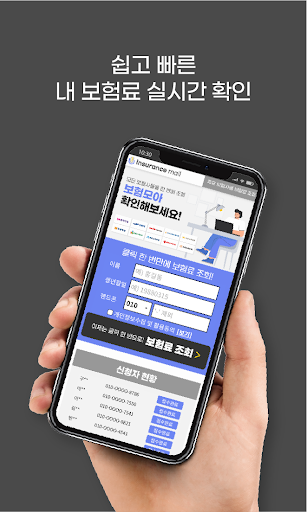 내보험조회 내보험다나와 내보험찾기 내보험 보험조회 Screen 2