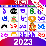 Bangla Calendar 2023: পঞ্জঠকা icon