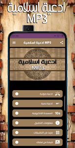 ادعية اسلامية MP3