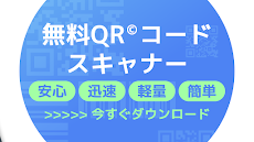 【無料QR©】QRコード読み取りアプリ・QRコードリーダーのおすすめ画像5