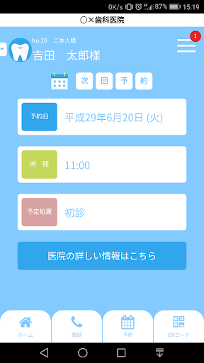 Android application e-Apo診察券 screenshort