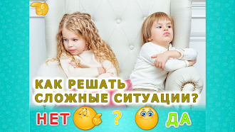 Game screenshot Детские ситуации! Для малышей! hack