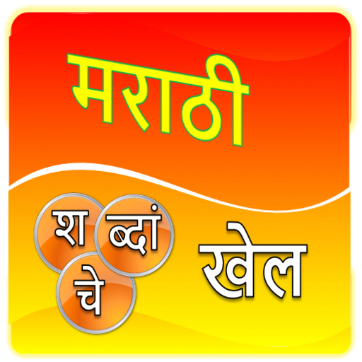 Marathi word game  Icon