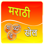 Cover Image of Tải xuống Trò chơi chữ Marathi  APK