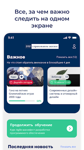 PPF Life Обучение Screen 2