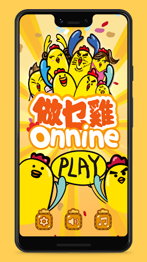 Android application 做乜雞 Onnnine screenshort