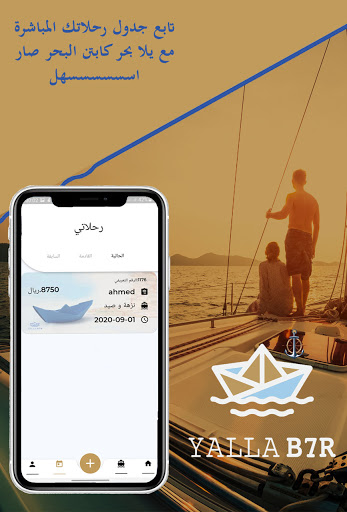 Yalla B7r Captain يلا بحركابتن Screenshot 4 - AppWisp.com