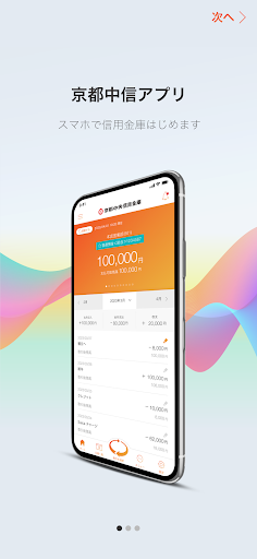 Android application 京都中信アプリ screenshort