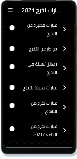 عبارات تخرج 2021