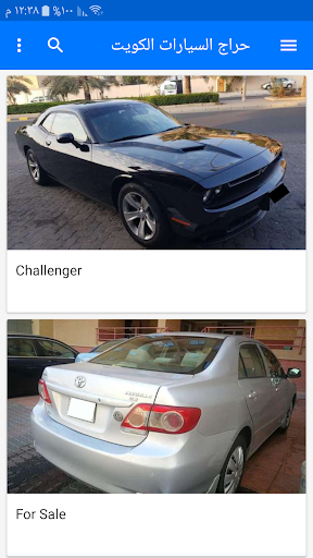 حراج السيارات الكويت