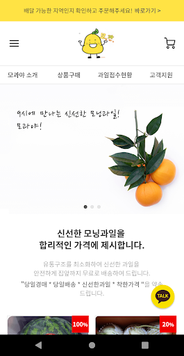 Android application 모과야(유니시티점) screenshort