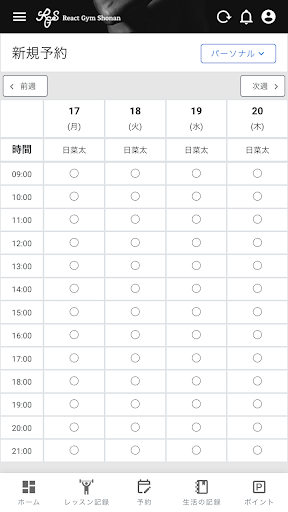 React Gym Shonan Screen 3