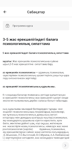 Otbasym Screen 3