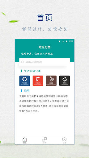 垃圾分类指南 - 垃圾分类查询 Screen 2