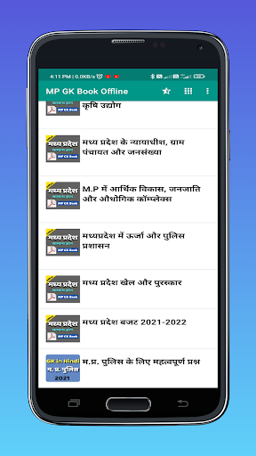 MP GK Book Offline in Hindi Screen 3