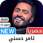 Cover Image of Baixar ‎تامر حسني 2021 بدون نت - كل ا  APK