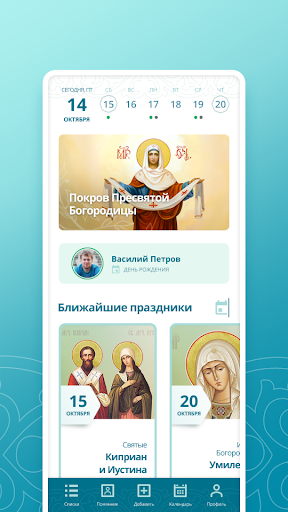 Android application Помянник screenshort