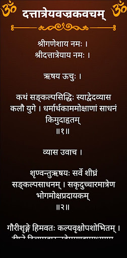 दत्तात्रेयवज्रकवचम् Screen 2