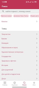 SoundStream: подкасты Screenshot