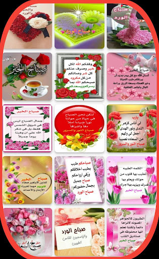 Android application صباح الخير بالصور جديدة screenshort