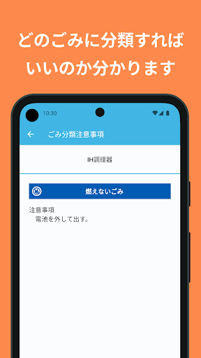 青森地区版ごみ収集 きっちり分別してエコロジーな未来 Screen 3