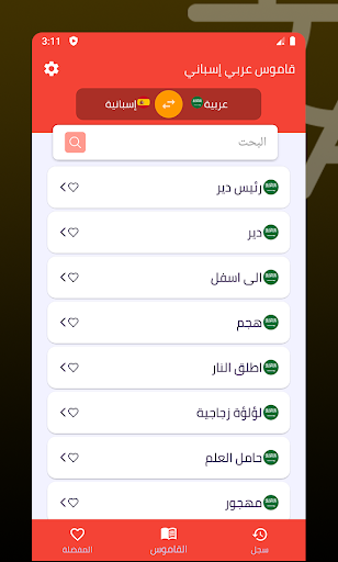 قاموس عربي إسباني Screen 2