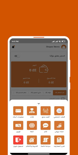 Shopex Stores Screen 3