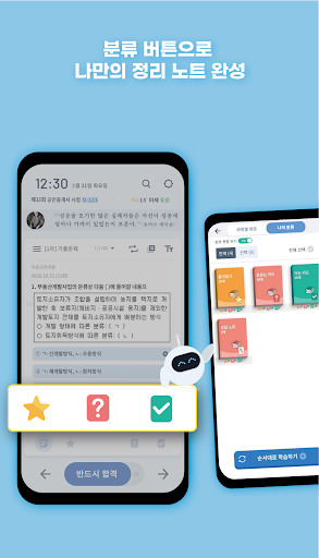 틈틈봇-공인중개사 시험 (잠금화면에서 기출, OX문제) Screenshot 3 - AppWisp.com